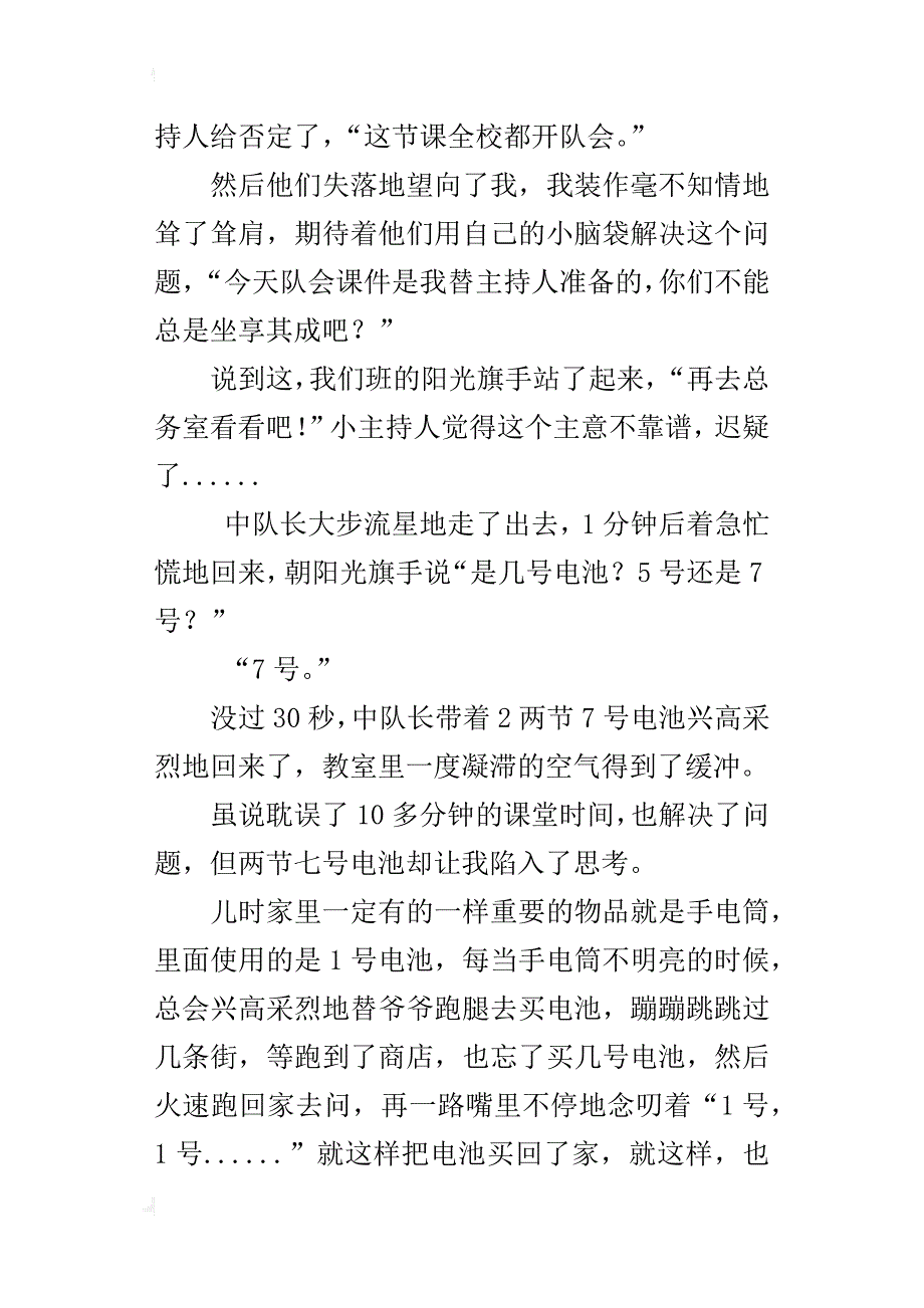 小学班主任教育故事 两节电池带来的思索_第2页