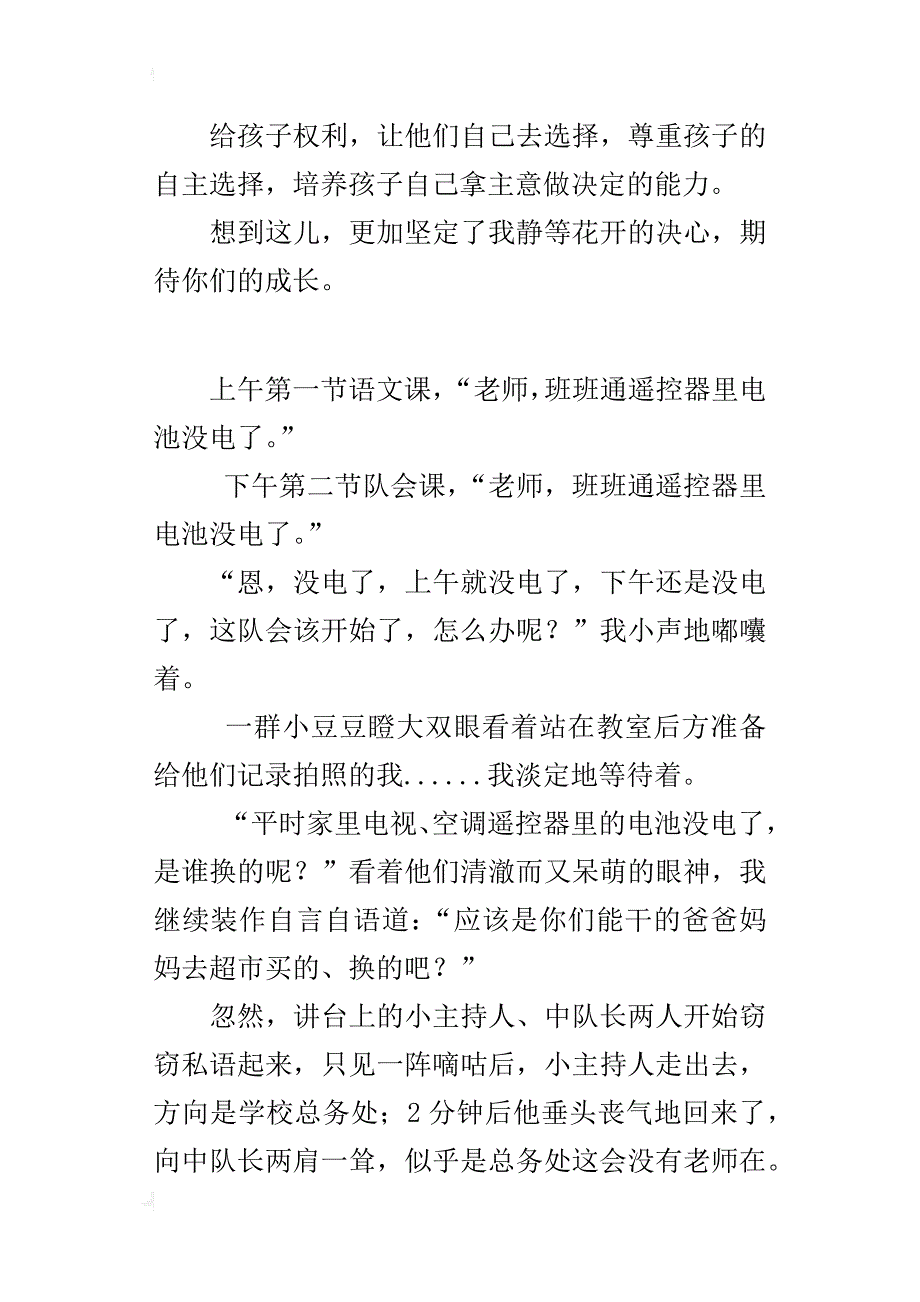 小学班主任教育故事 两节电池带来的思索_第4页