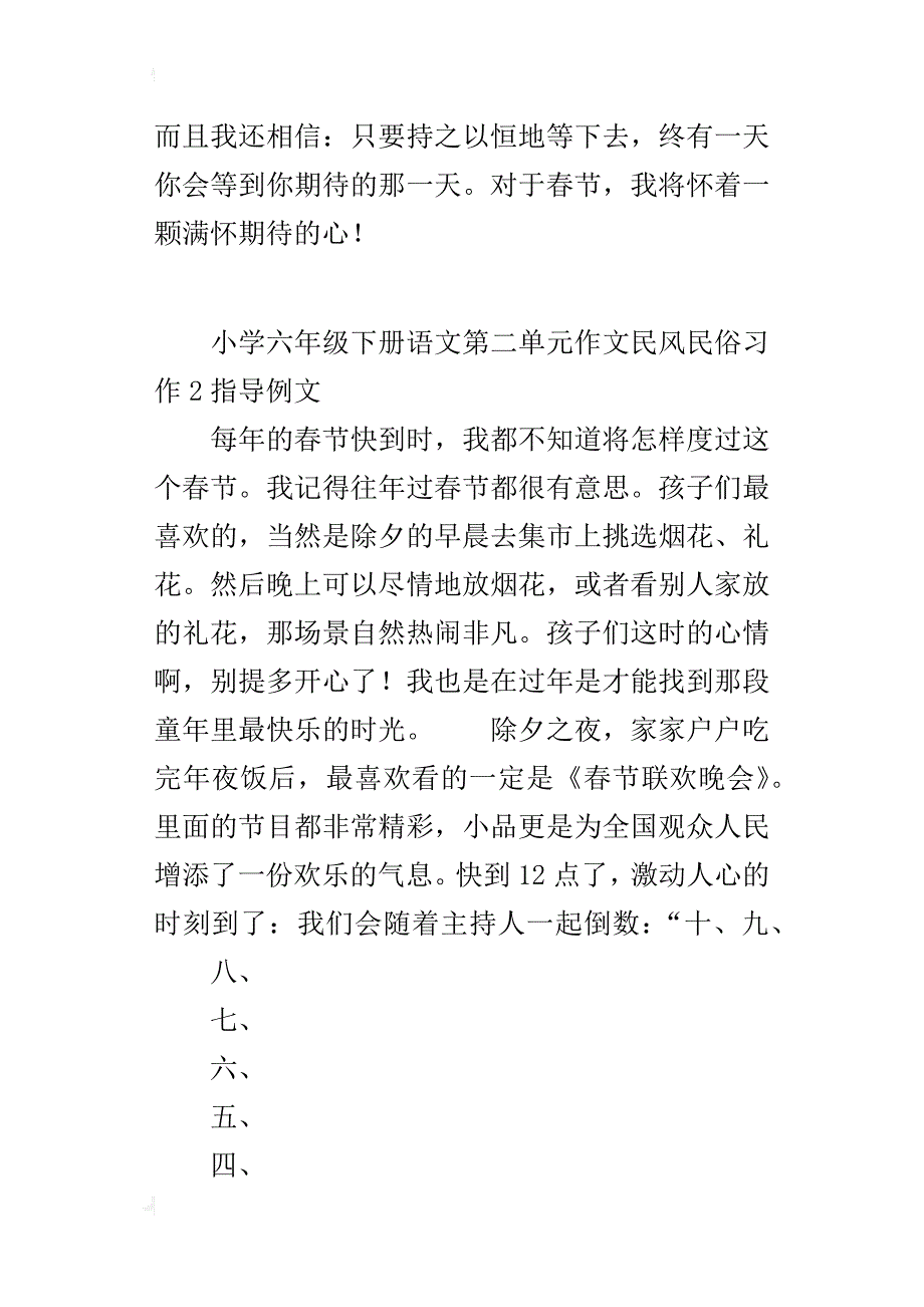 小学六年级下册语文第二单元作文民风民俗习作2指导例文_第3页