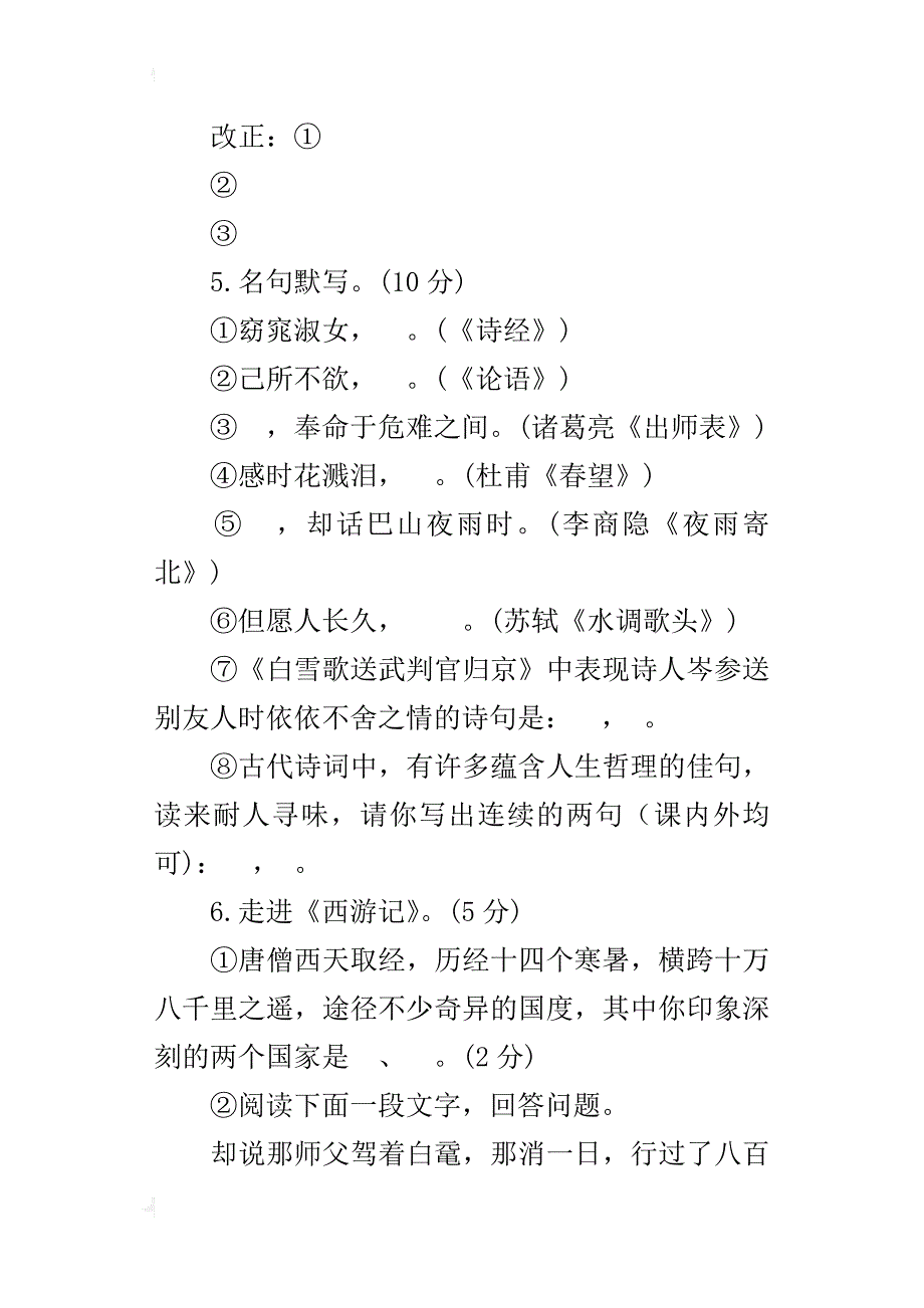 安徽省芜湖市xx年初中毕业学业考试语文试题_第3页