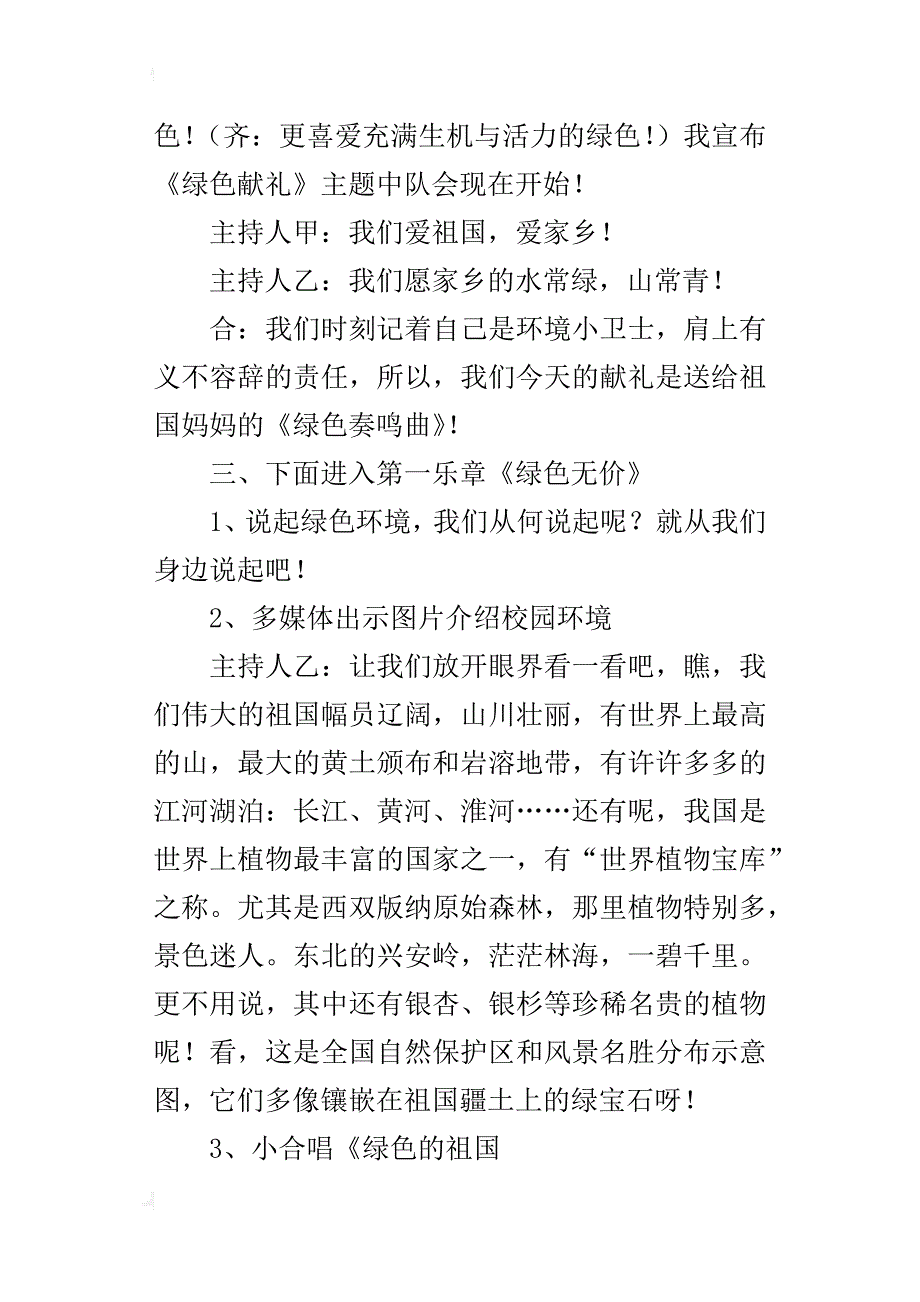 小学四（3）班环保主题班队活动方案、记录_第2页