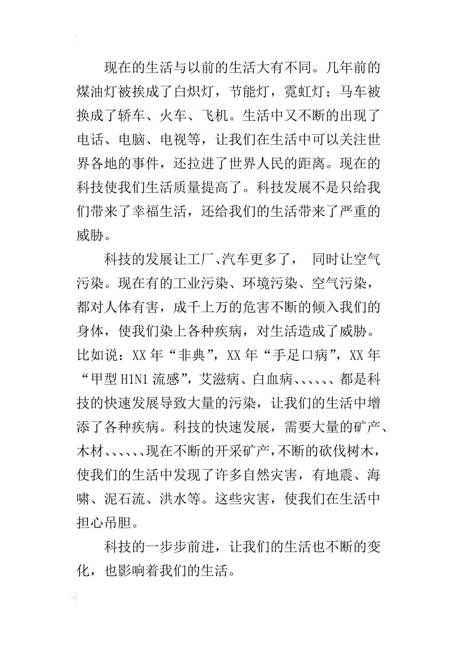 小学关于科技对生活的影响的作文400字_第4页