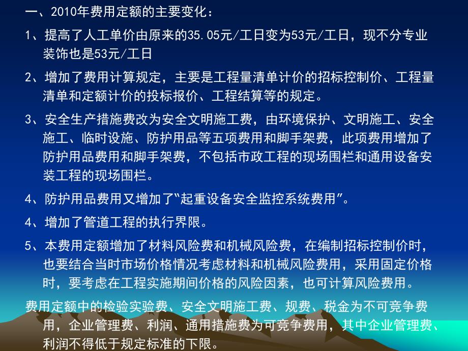 黑龙江定额2010解释_第2页