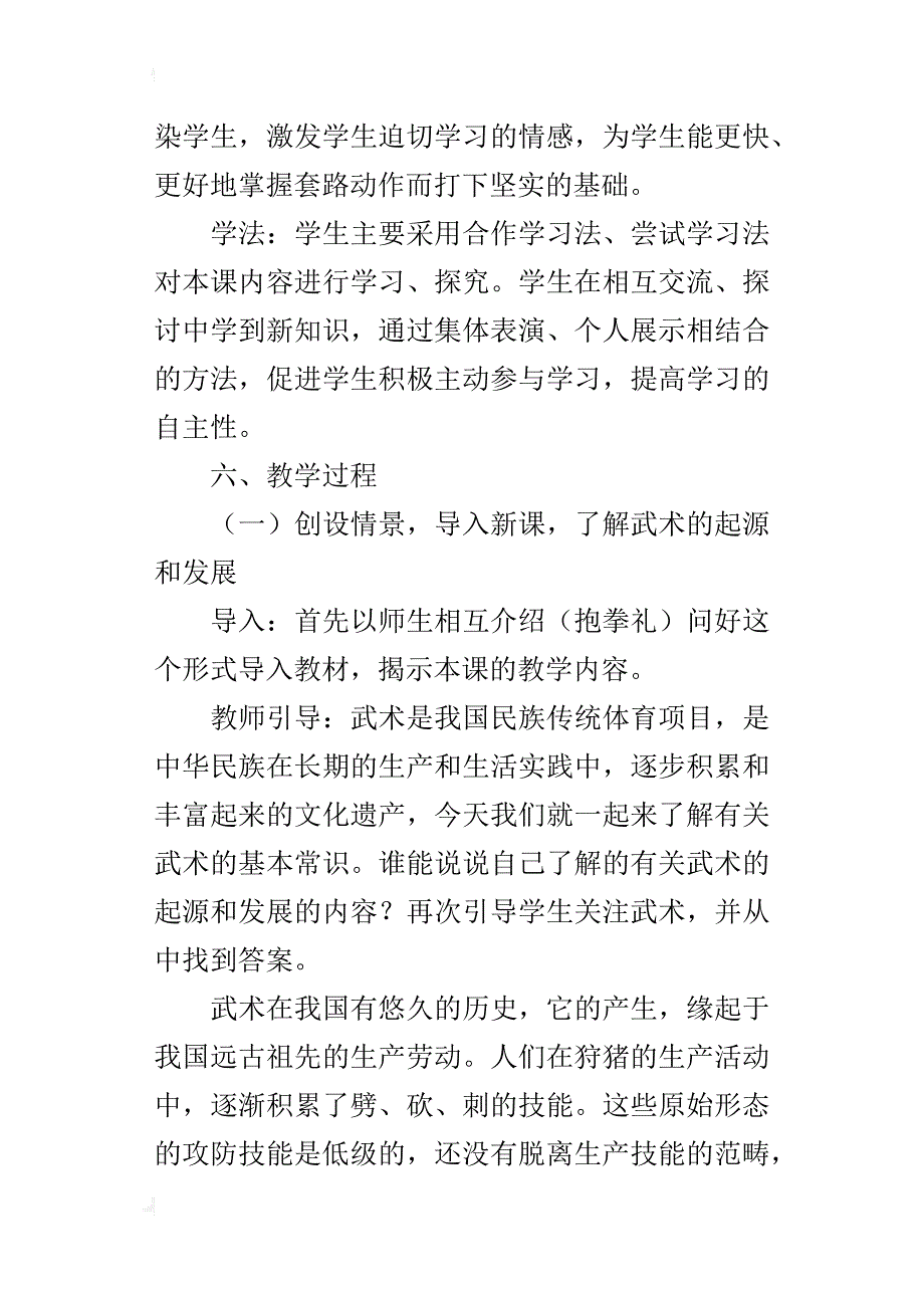 小学体育课武术教案《简化少林拳》教学设计与反思_第3页