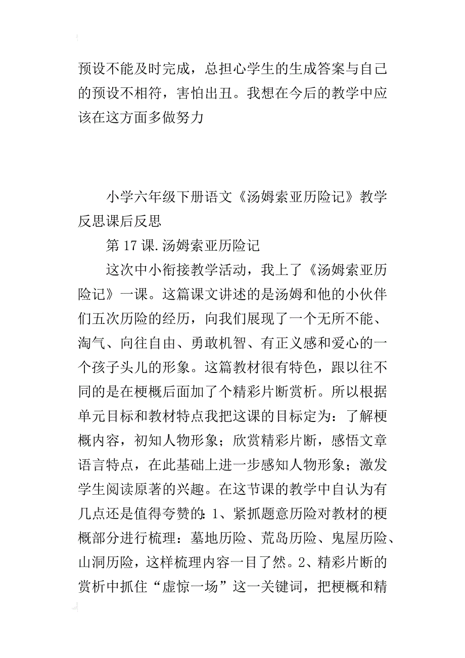 小学六年级下册语文《汤姆索亚历险记》教学反思课后反思_第3页