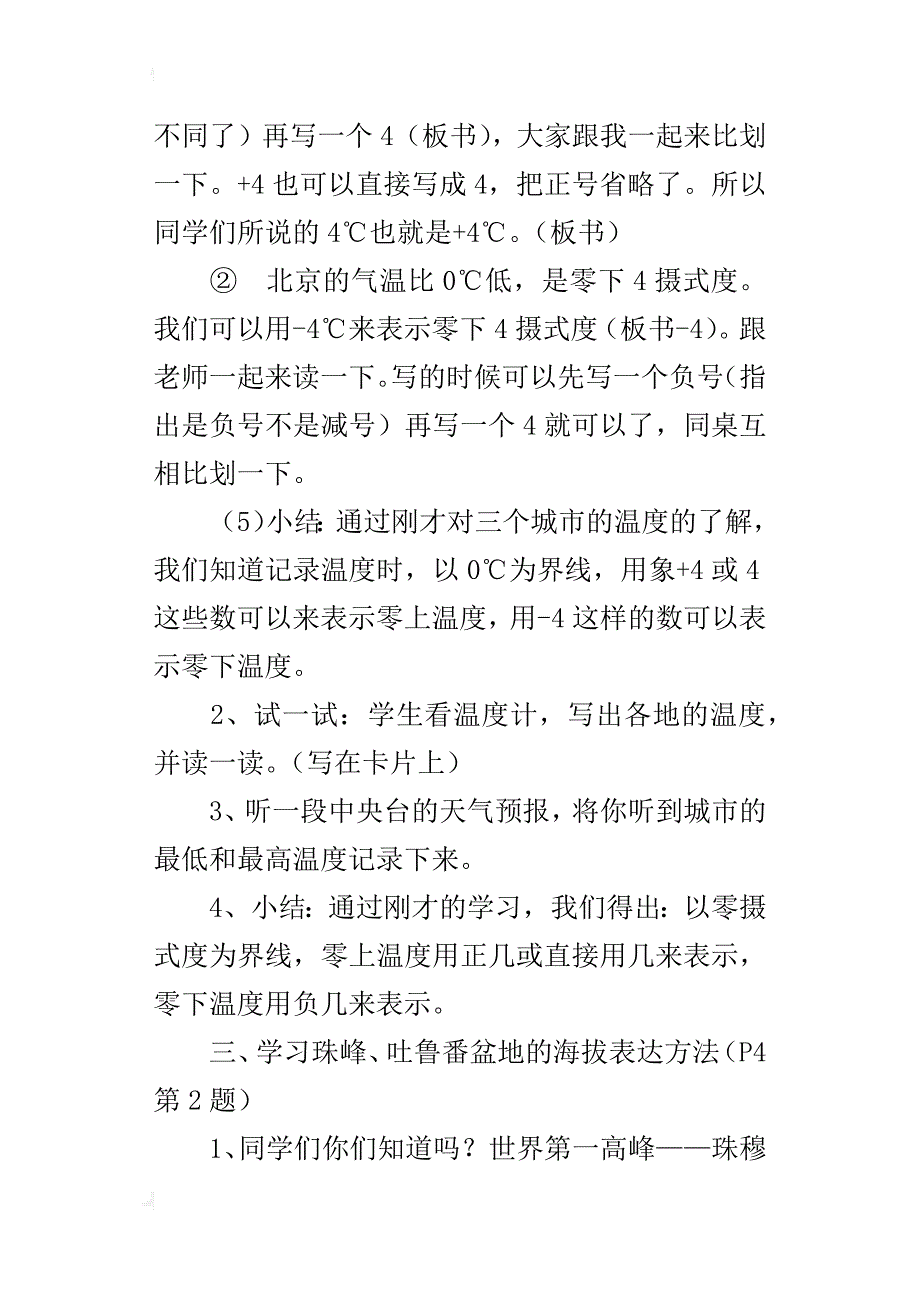 小学六年级数学下册第一单元《负数》教学设计ppt课件优质课教案板书_第4页