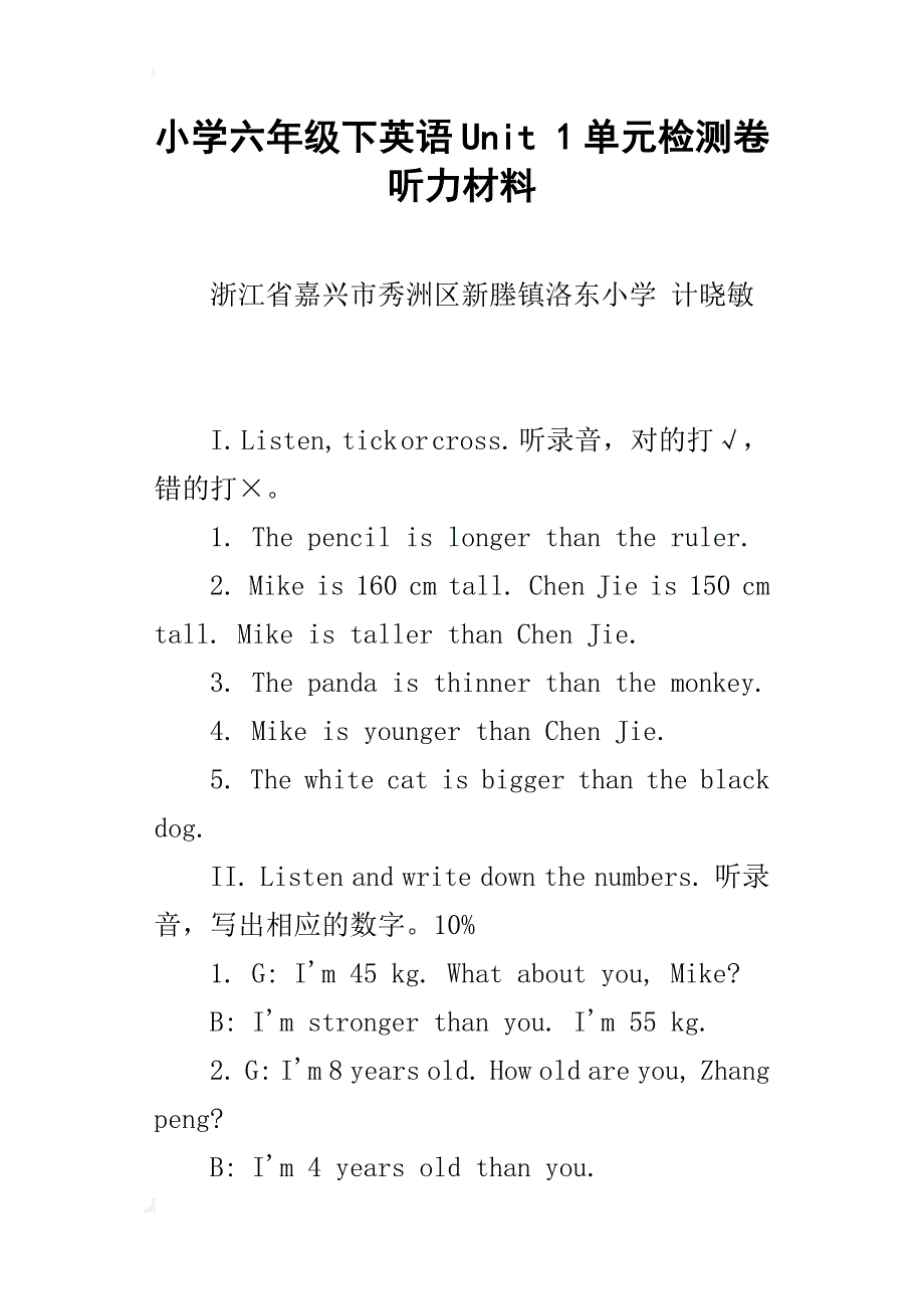 小学六年级下英语unit1单元检测卷听力材料_第1页