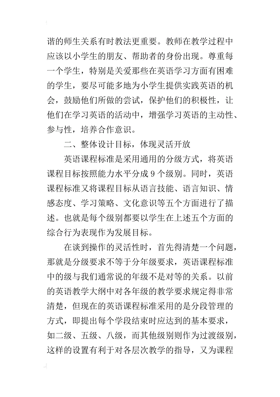 小学教师学习小学英语新课标感悟_第3页