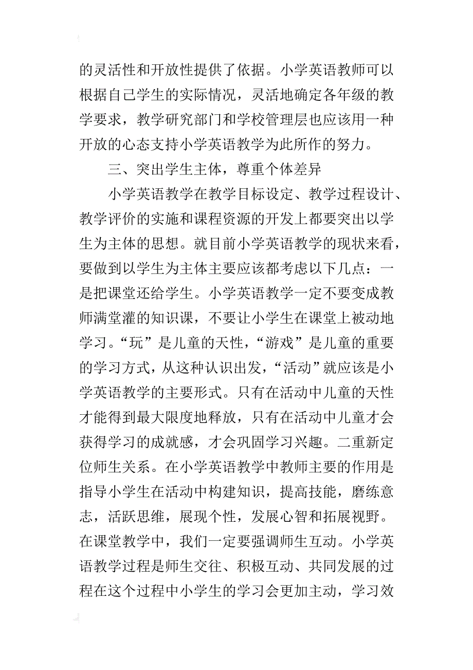 小学教师学习小学英语新课标感悟_第4页