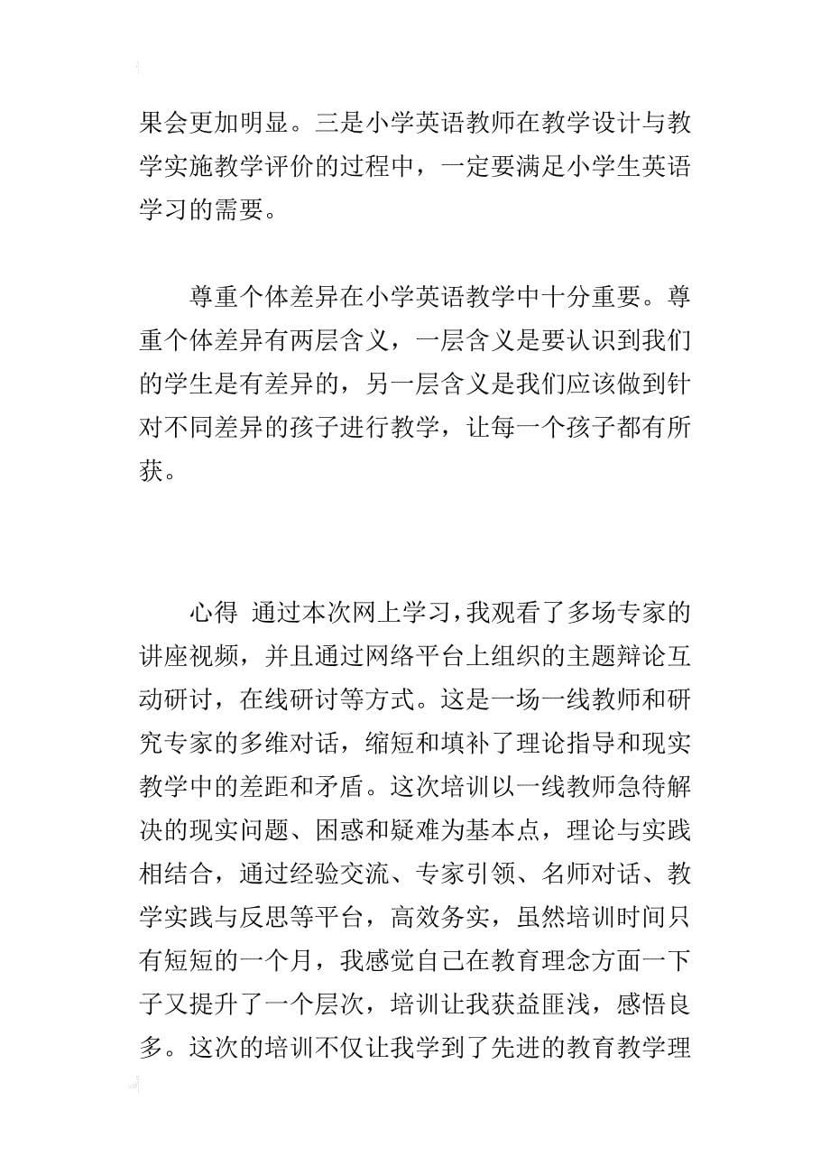 小学教师学习小学英语新课标感悟_第5页