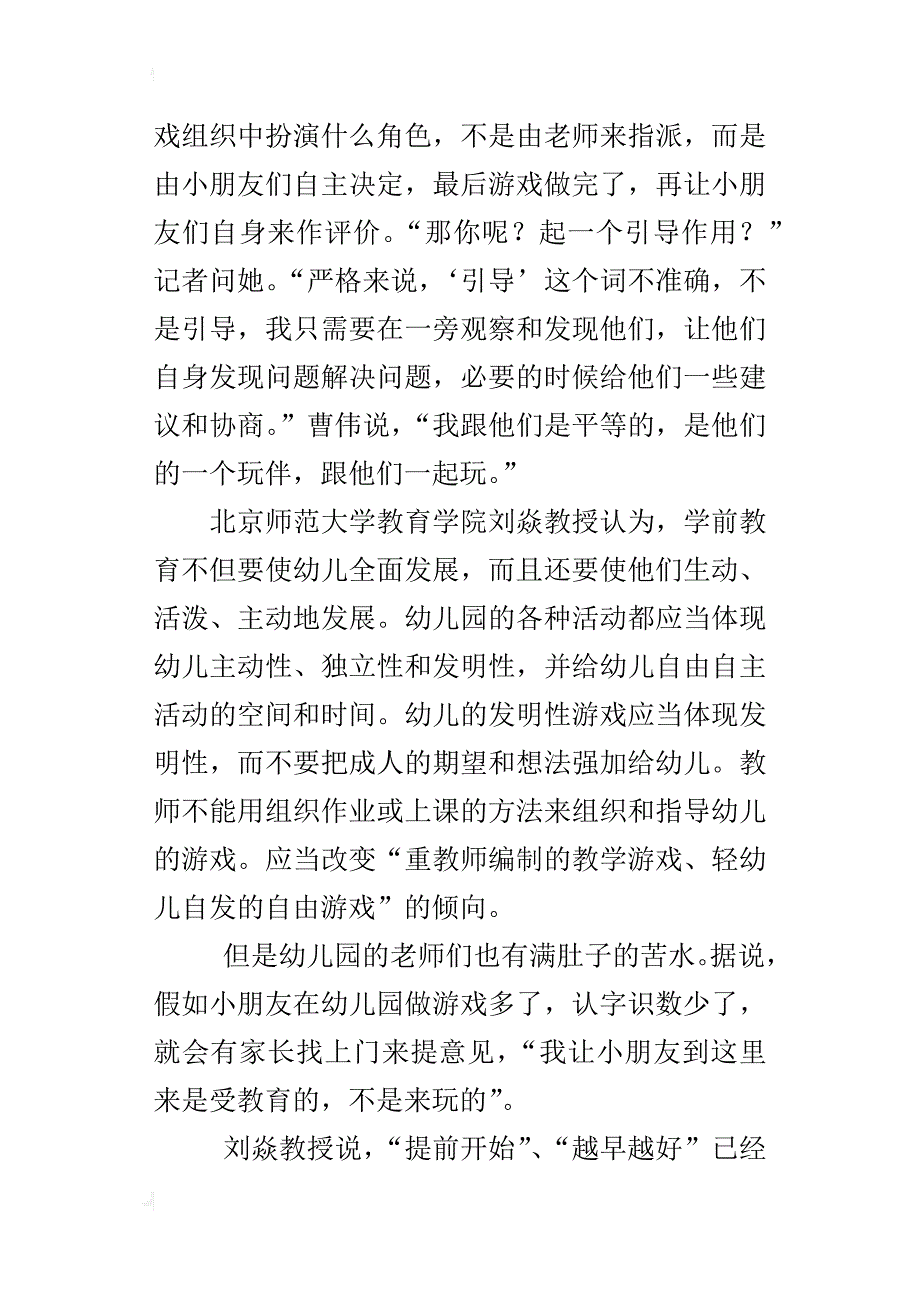 学前教育中的游戏缺失_第4页