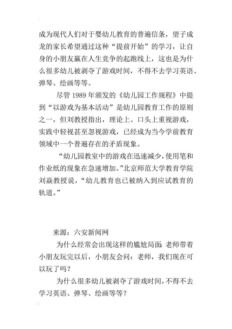 学前教育中的游戏缺失_第5页