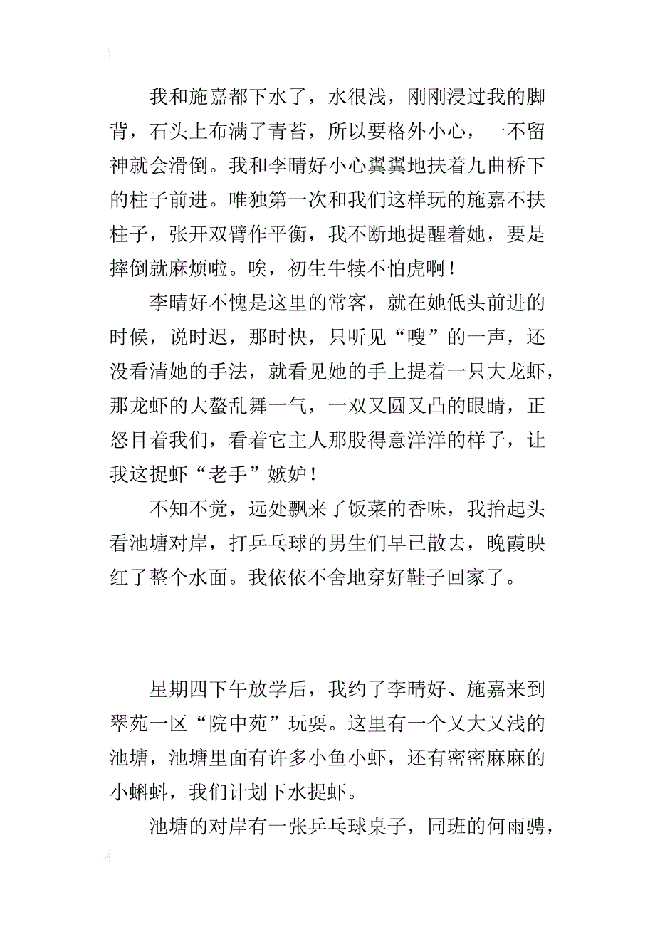 小学关于没有作业的时候作文放学以后的快乐时光_第3页