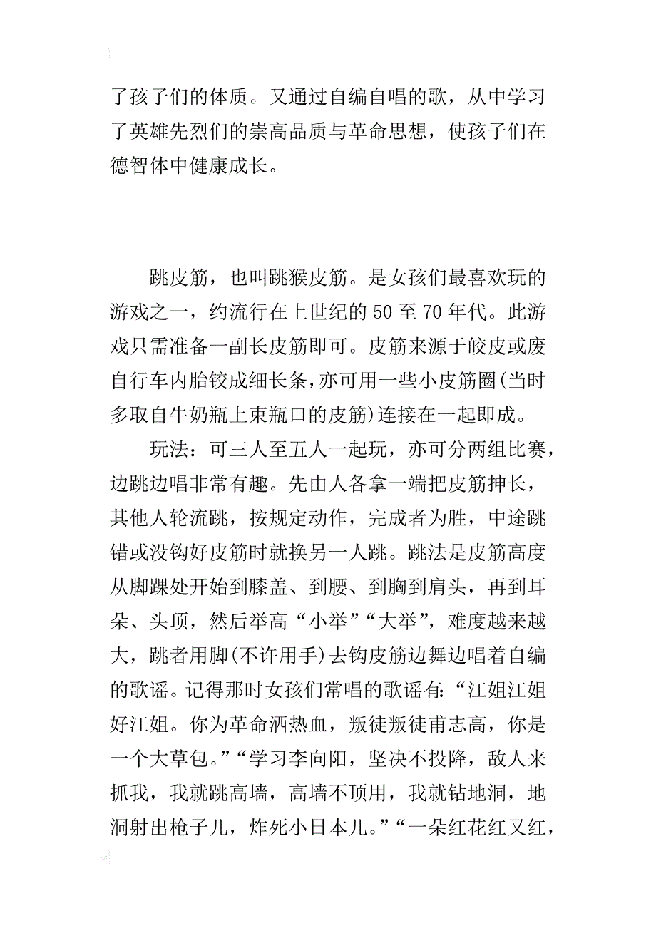 小学体育游戏：跳皮筋游戏_第2页