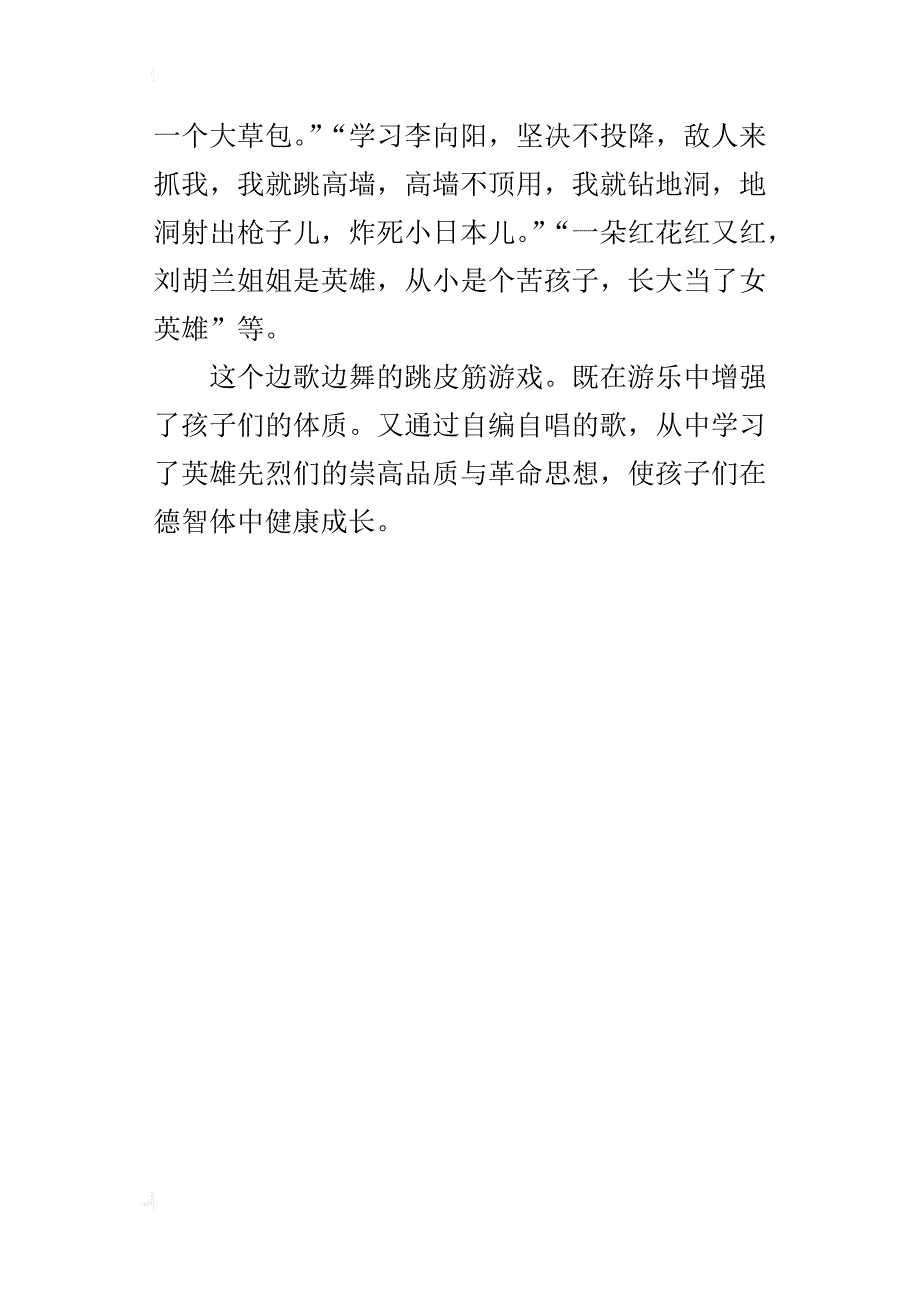 小学体育游戏：跳皮筋游戏_第4页