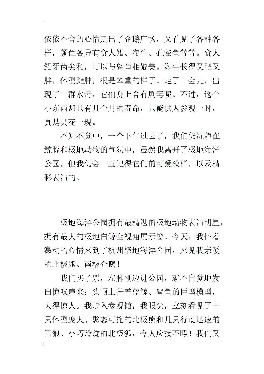 小学游园作文450字：极地海洋公园_第2页