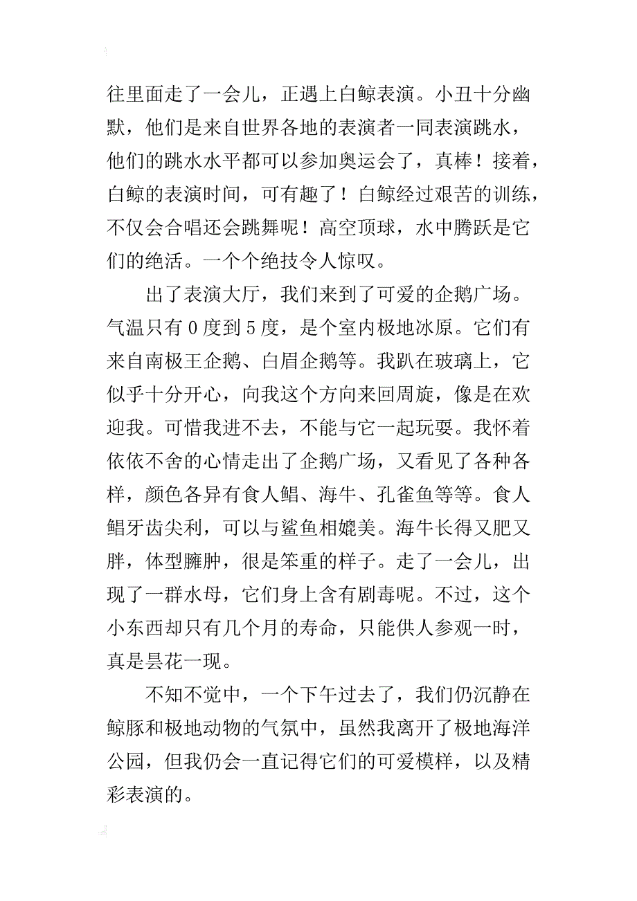 小学游园作文450字：极地海洋公园_第3页