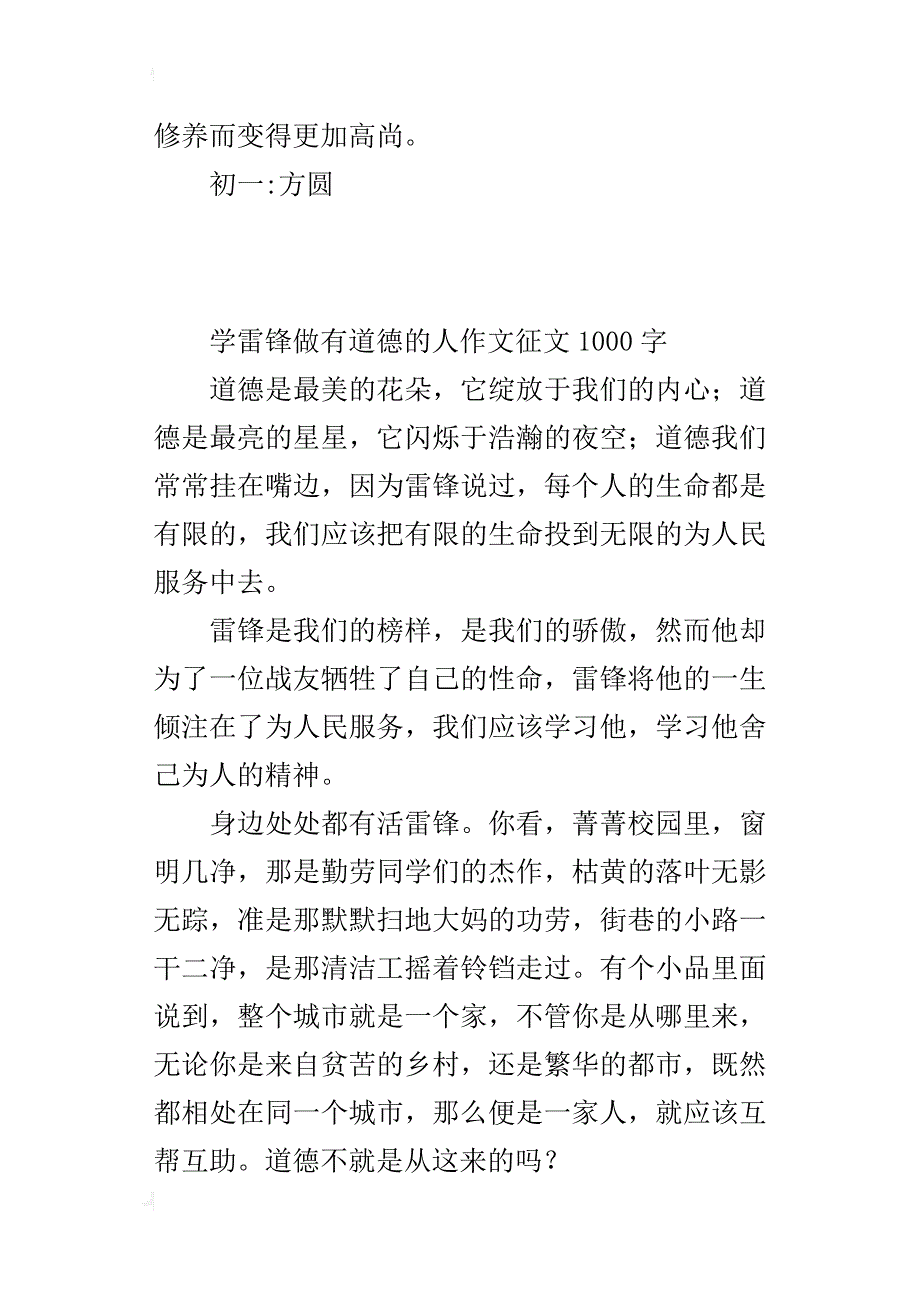 学雷锋做有道德的人作文征文1000字_第4页