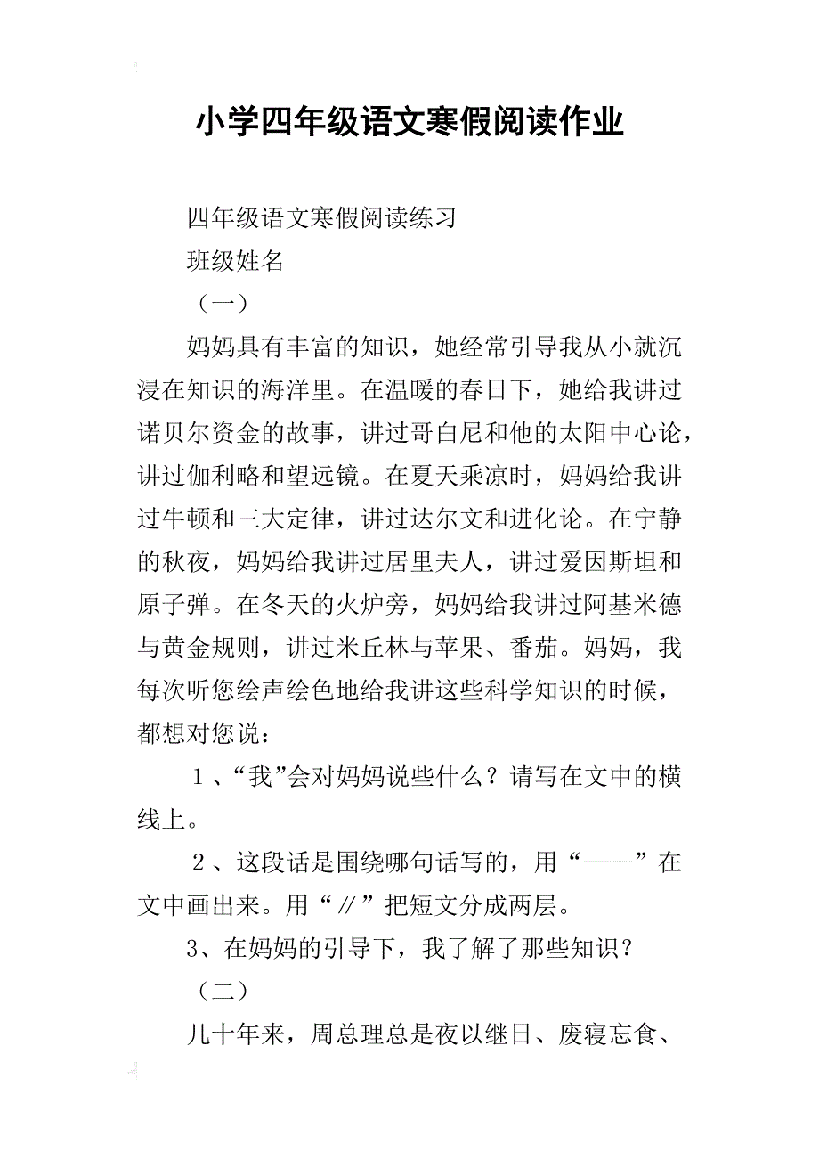 小学四年级语文寒假阅读作业_第1页