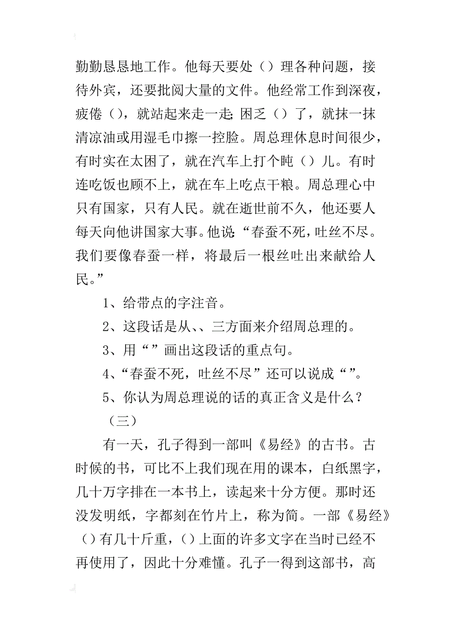 小学四年级语文寒假阅读作业_第2页