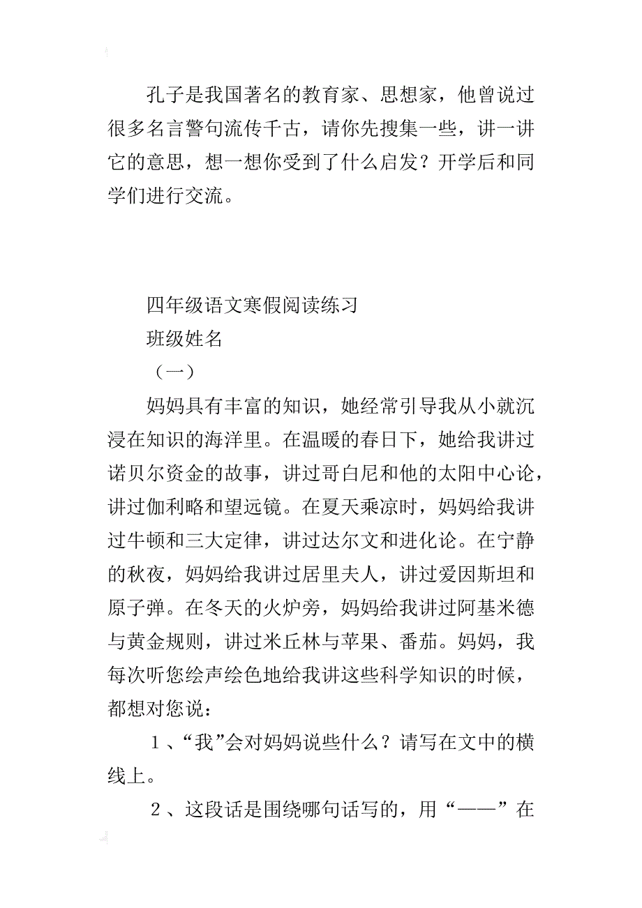 小学四年级语文寒假阅读作业_第4页