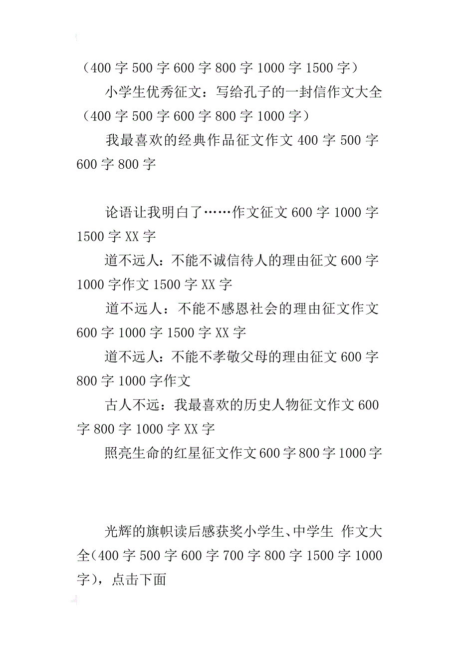 学生优秀征文：光辉的旗帜读后感作文大全（500字600字800字1500字1000字）_第2页