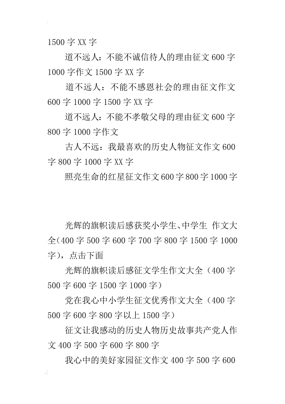 学生优秀征文：光辉的旗帜读后感作文大全（500字600字800字1500字1000字）_第4页