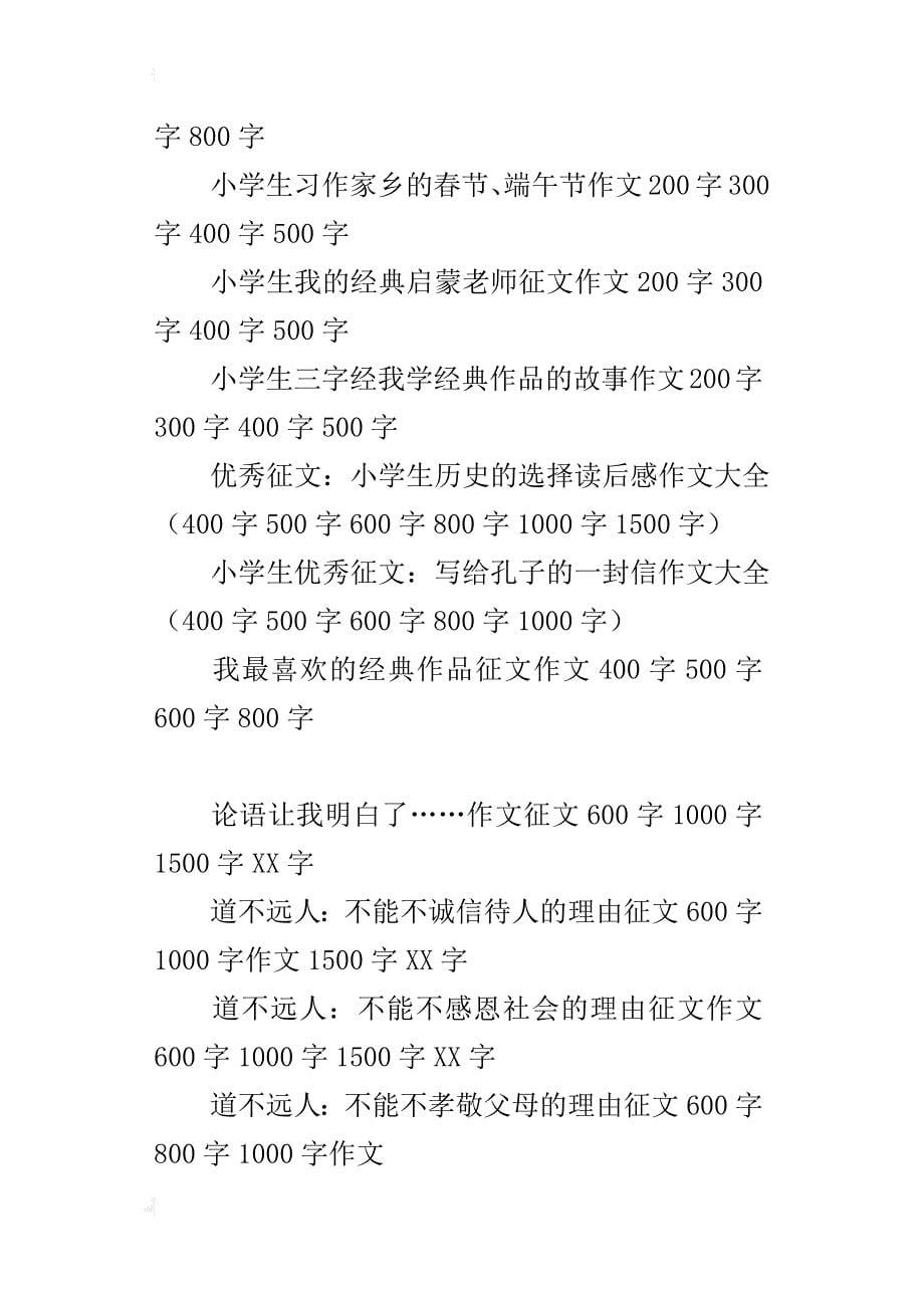 学生优秀征文：光辉的旗帜读后感作文大全（500字600字800字1500字1000字）_第5页