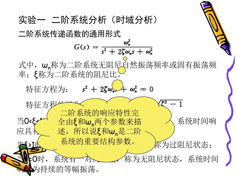 实验二阶系统_第1页