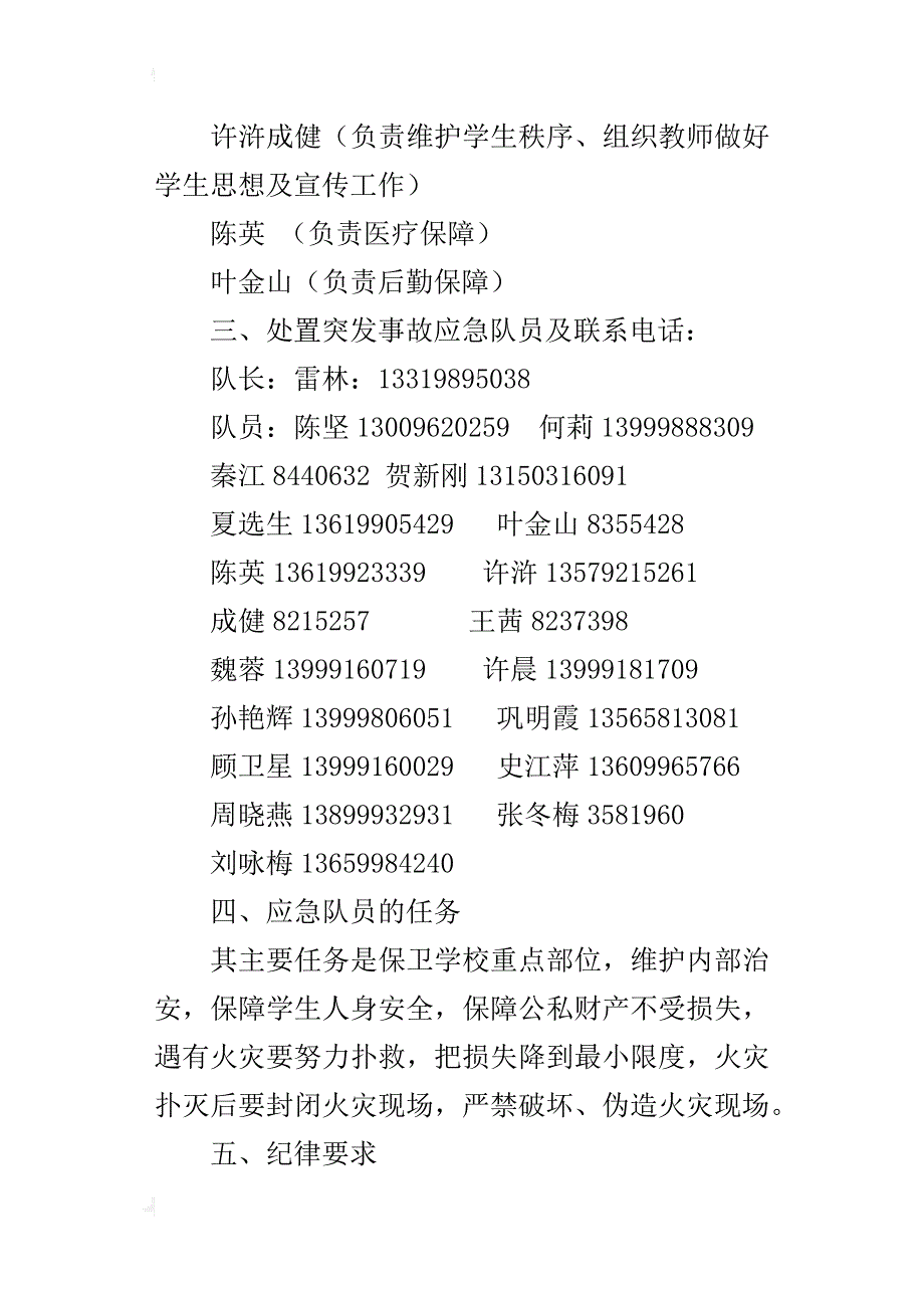 小学处置校园突发事故应急安全预案_第2页