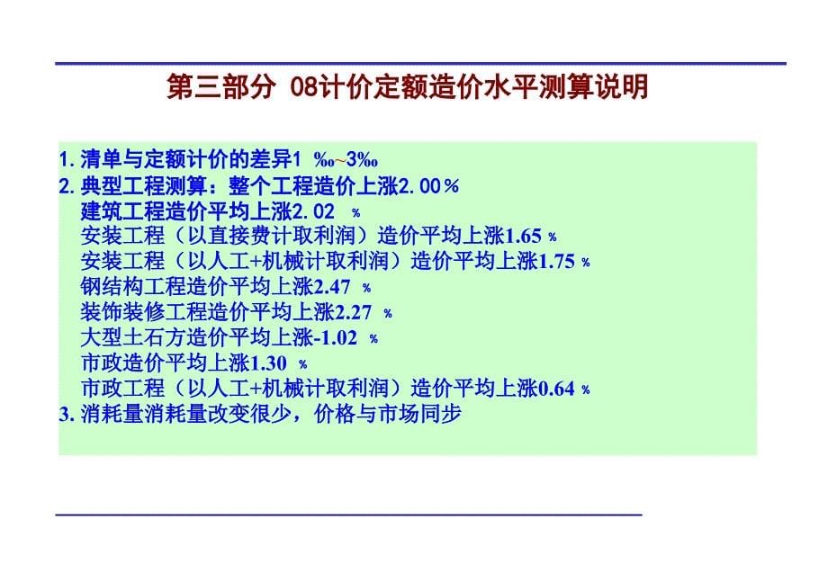 湖北省09定额交底_第5页