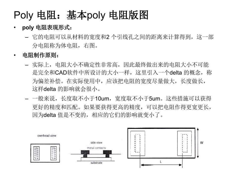 模拟集成电路版图基础_第5页