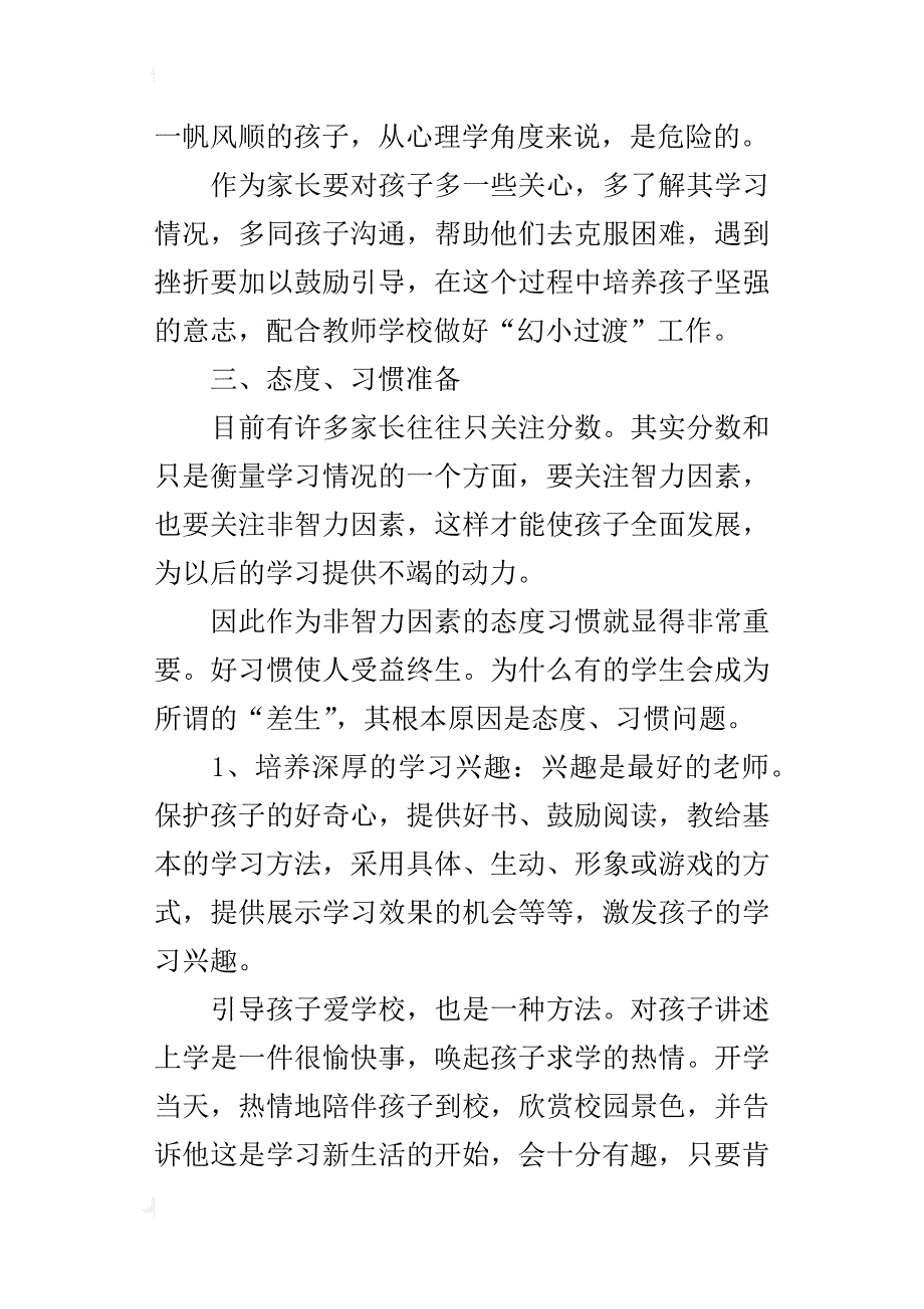 小学一年级家长会班主任发言稿_2_第3页