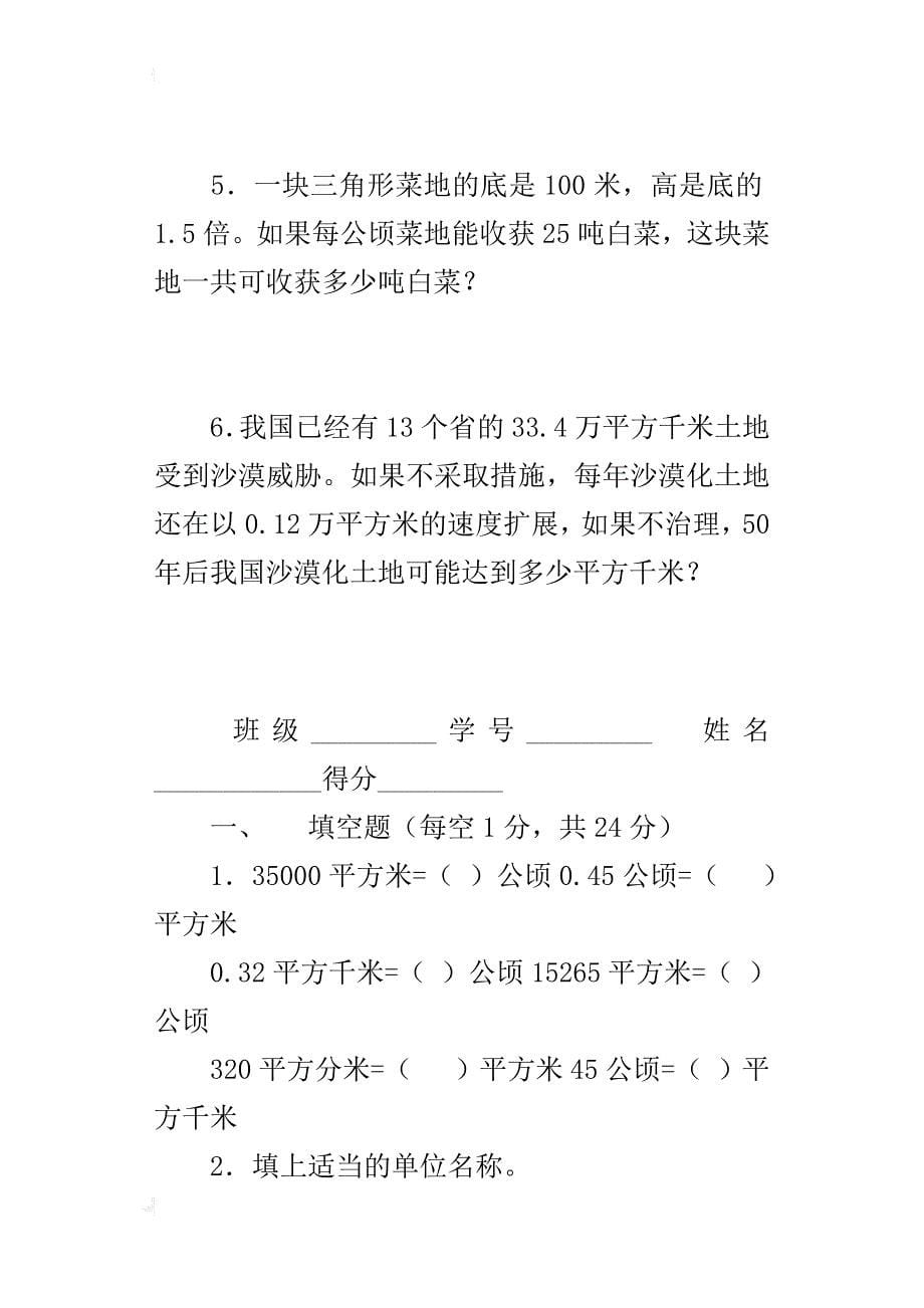 小学五年级数学第八单元测试卷公顷和平方千米_第5页