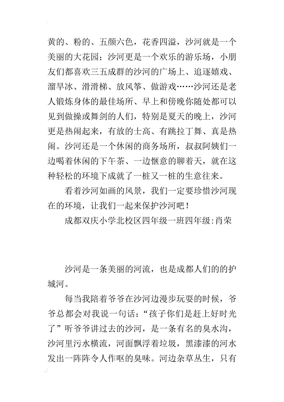 小学关于环境环保的作文：沙河的变化_第3页