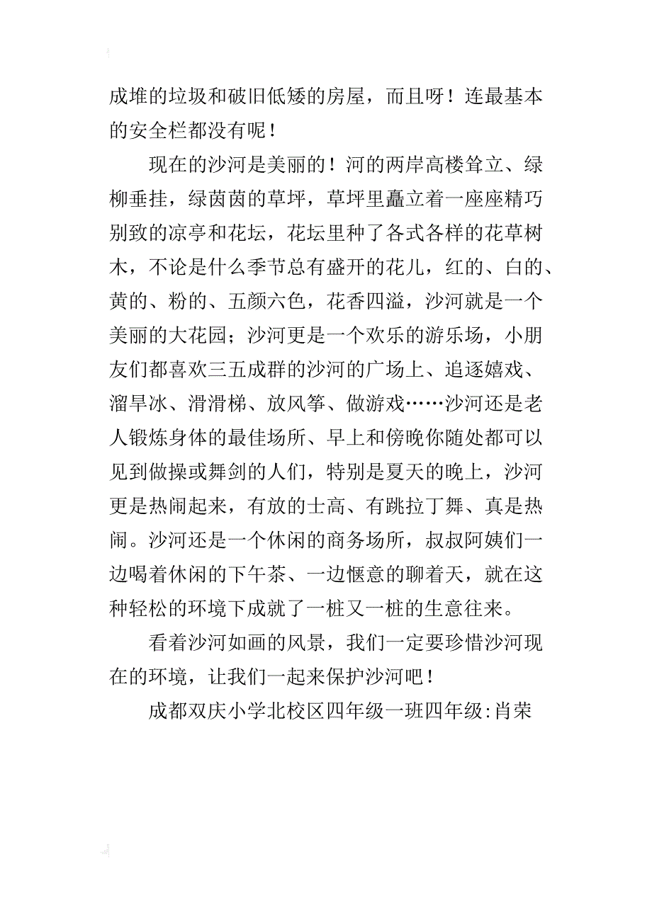 小学关于环境环保的作文：沙河的变化_第4页