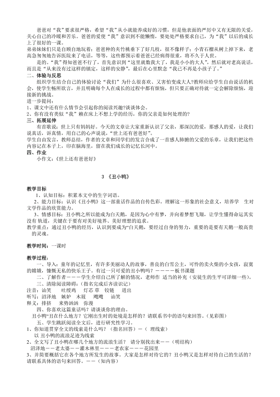 (初中语文精品教案)人教版七年级下册语文教案全册[资料]_第4页