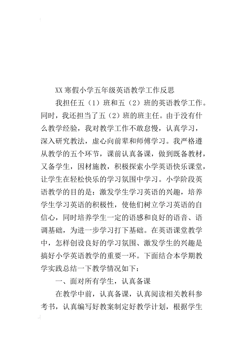 小学五年级英语上册教师教学工作反思小结（xx-xx学年度上学期）_第4页