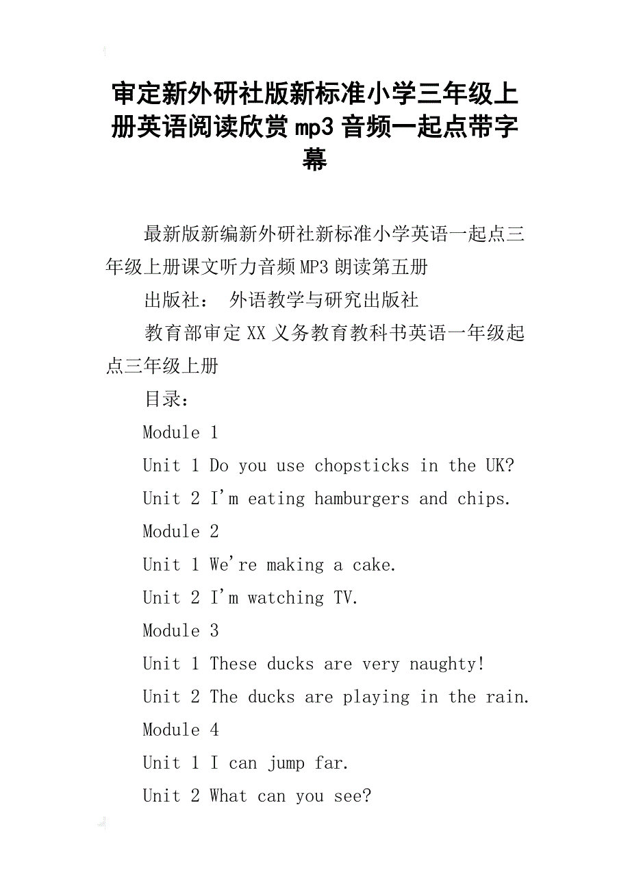 审定新外研社版新标准小学三年级上册英语阅读欣赏mp3音频一起点带字幕_第1页