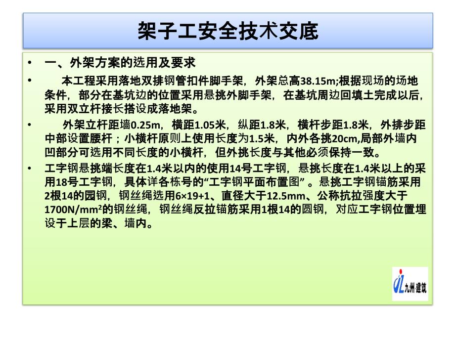 外架工交底实拍_第1页