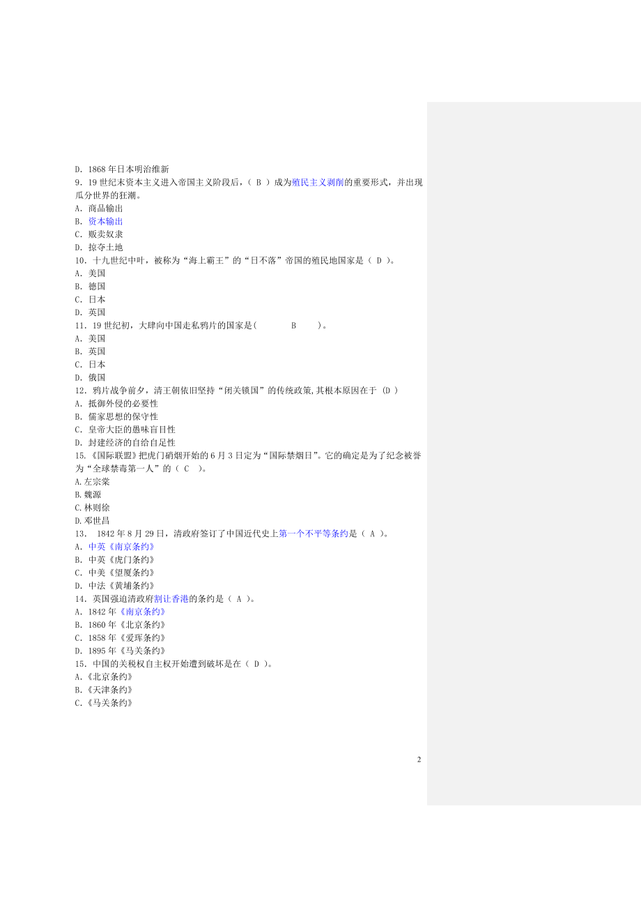 中国近现代史纲要考试试卷及答案_第2页