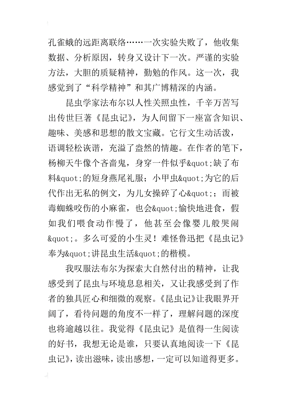 小学六年级作文：《昆虫记》读后感_第3页