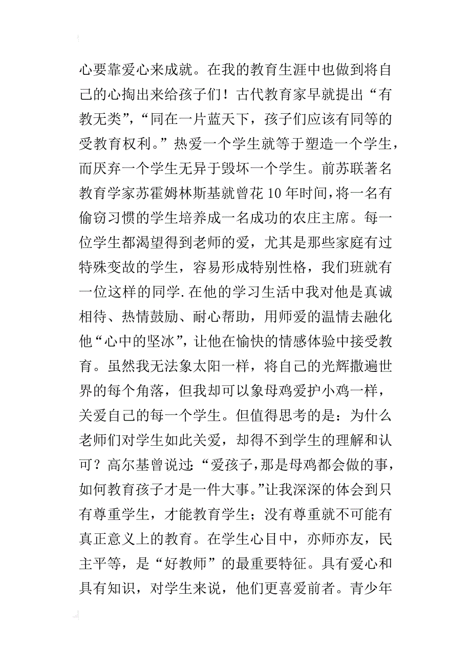 小学教师师德师风读书笔记_第2页