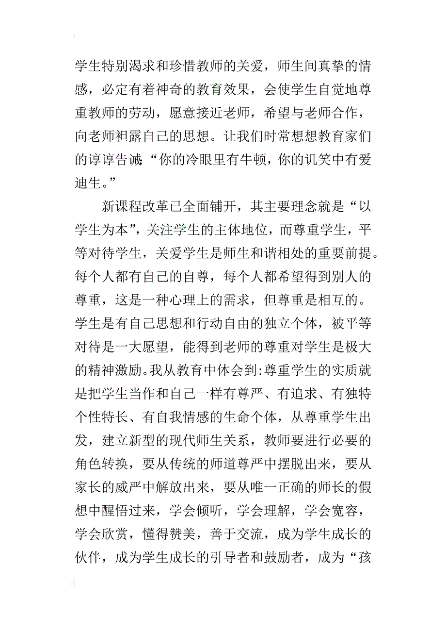 小学教师师德师风读书笔记_第3页