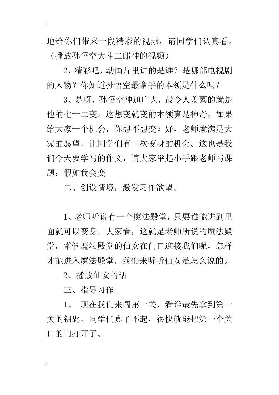 小学作文指导教案设计假如我会变_第2页