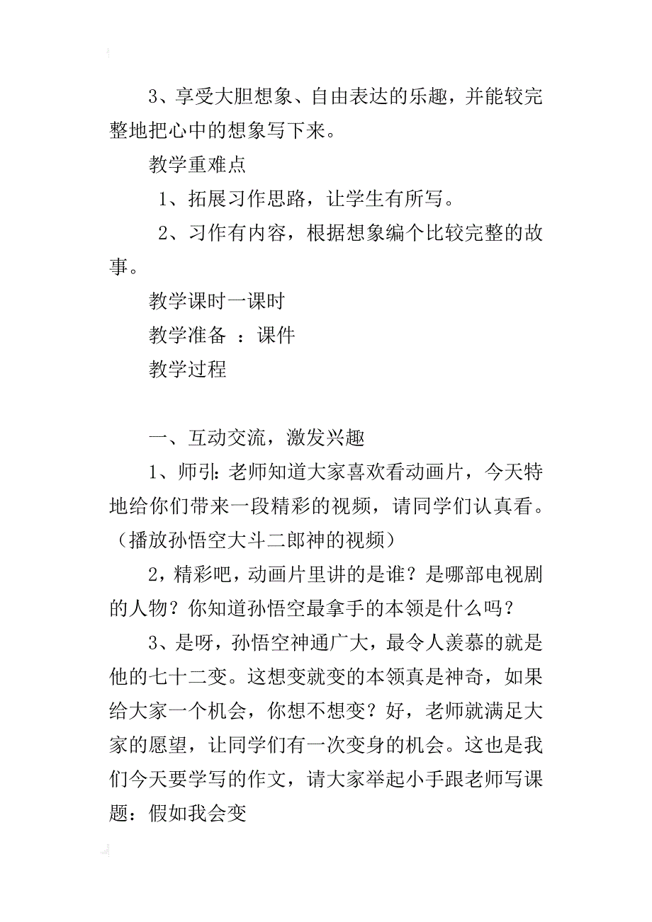 小学作文指导教案设计假如我会变_第4页