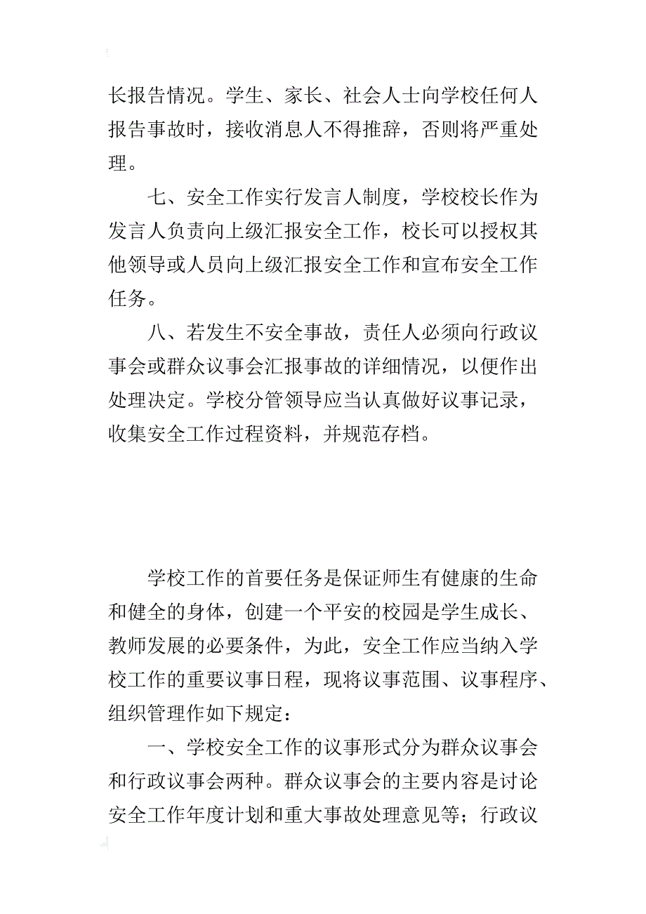 小学学校创建平安校园议事制度_第4页