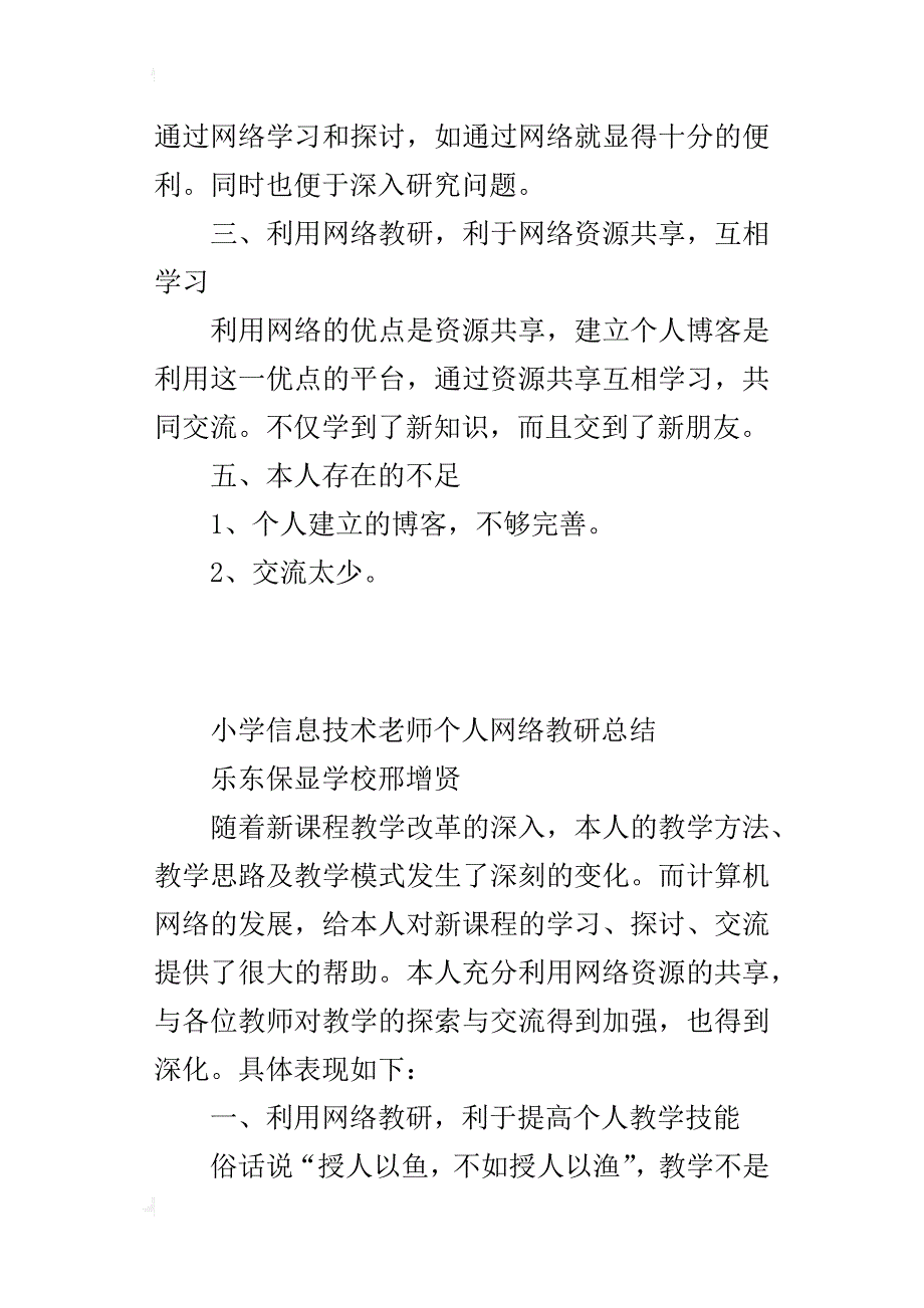 小学信息技术老师个人网络教研总结_第2页