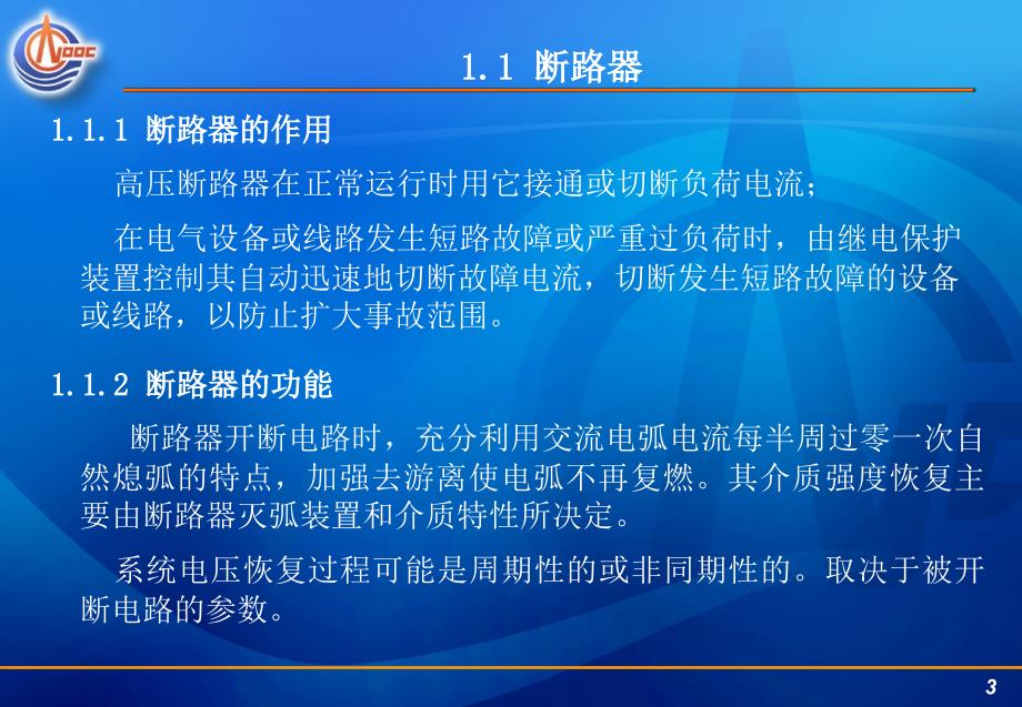 断路器防雷接地_第3页