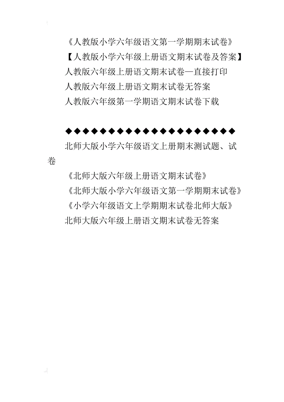 小学六年级语文上册期末试卷附答案（人教版等多个版本）_第3页